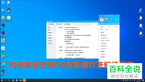 电脑端QQ中的使用QQ浏览器打开链接的设置怎么取消