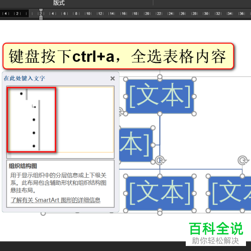 电脑端word文档怎么制作组织结构图