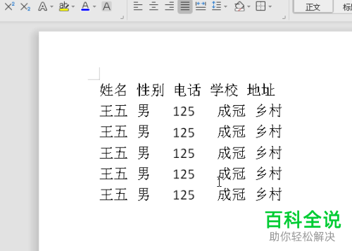 电脑端WPS怎么将文本转化为表格