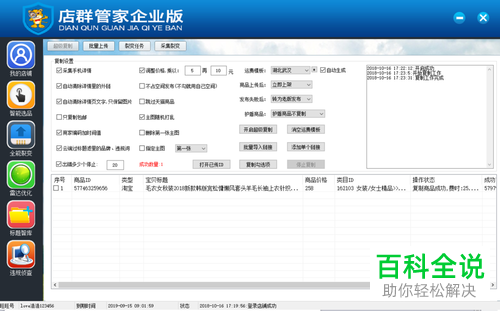 电脑店群管家企业版V1.24软件的使用方法