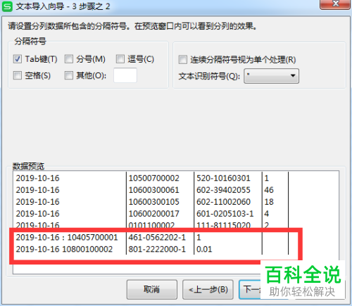 电脑端怎么将TXT文档导入进WPS表格中
