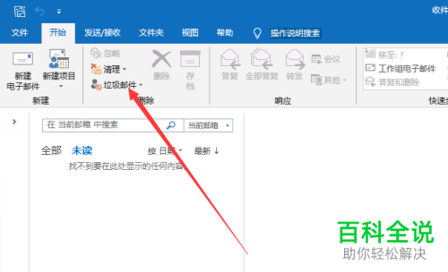 电脑端outlook怎么拒收别人发的垃圾邮件