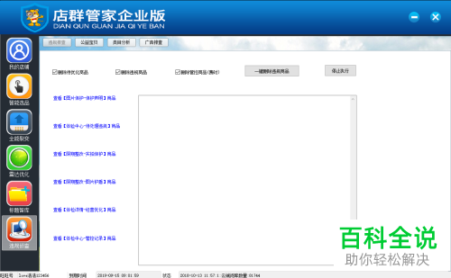 电脑店群管家企业版V1.24软件的使用方法