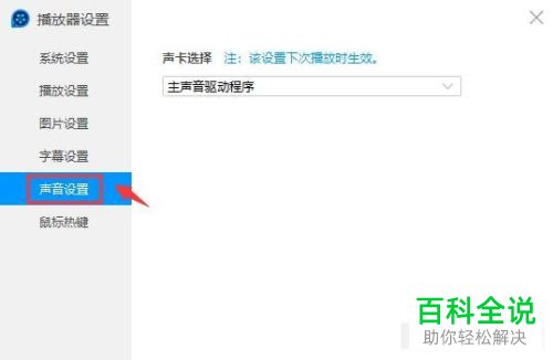 电脑端QQ影音如何对声卡进行选择