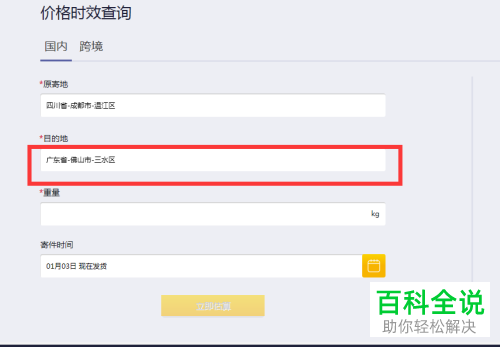 电脑德邦物流价格时效怎么查询