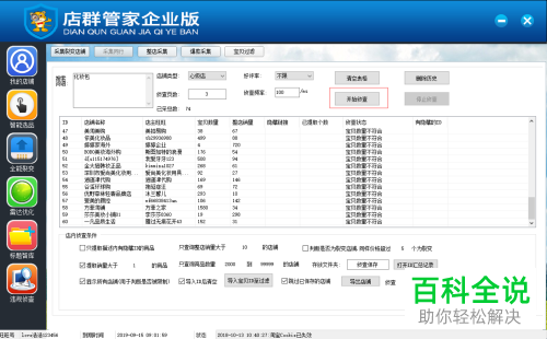 电脑店群管家企业版V1.24软件的使用方法