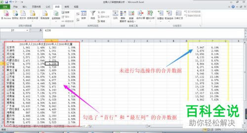 电脑端excel表格怎么将两个工作表进行合并