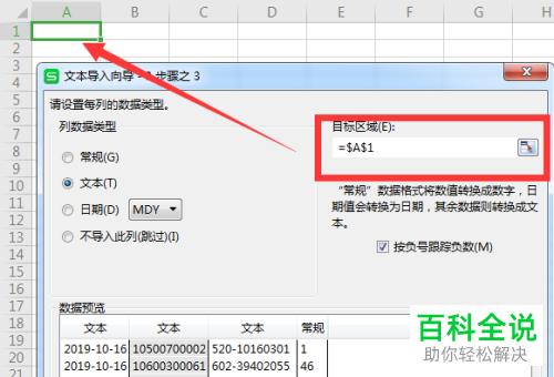 电脑端怎么将TXT文档导入进WPS表格中