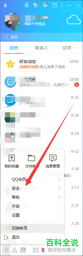 电脑端QQ的QQ锁功能如何使用