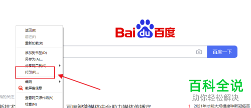 电脑打印网页怎么设置缩放比例
