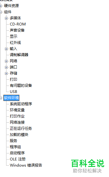 电脑当前的启动模式如何查看