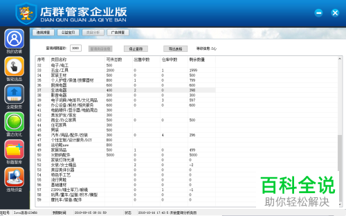 电脑店群管家企业版V1.24软件的使用方法