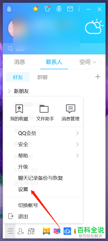 电脑端QQ怎么开启可以自动锁定的QQ锁