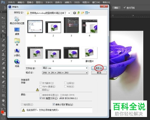 电脑端PS如何将照片调正