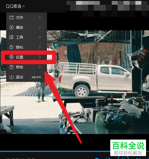 电脑端QQ影音如何开启“允许同时运行多个QQ影音”功能