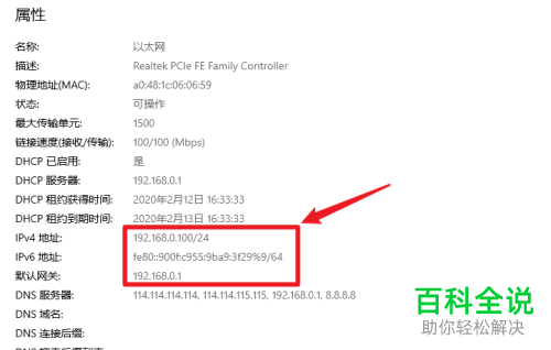 电脑的ip地址如何查询
