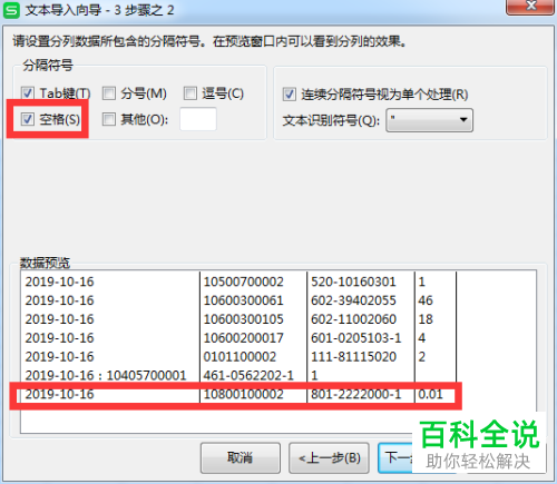 电脑端怎么将TXT文档导入进WPS表格中
