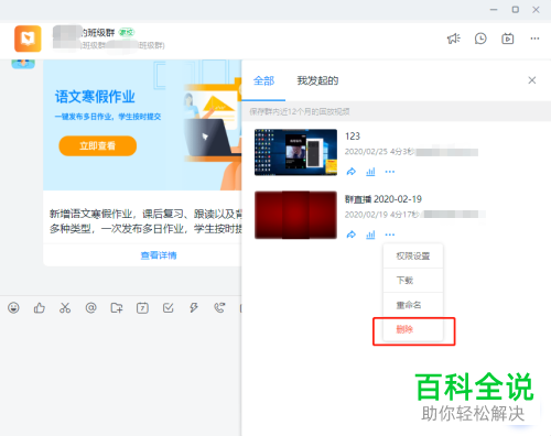 电脑钉钉如何删除群直播回放视频