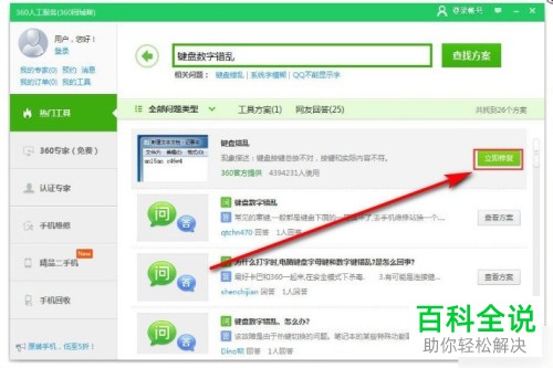电脑打不了数字或者数字字母发生错乱怎么办