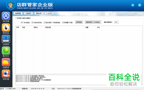 电脑店群管家企业版V1.24软件的使用方法