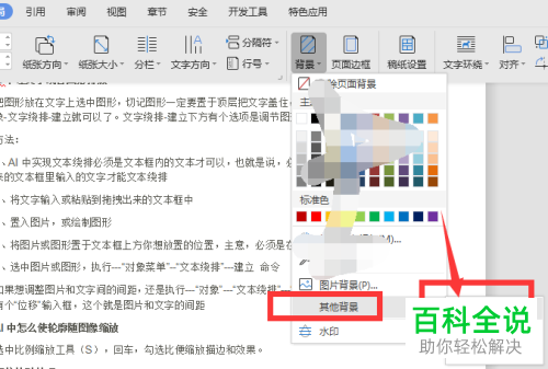 电脑端WPS文档怎么让背景颜色设置为渐变色