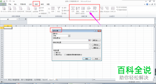 电脑端excel表格怎么将两个工作表进行合并
