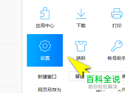 电脑端的QQ浏览器怎么设置恢复上次关闭时的网页