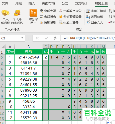 电脑端Excel怎么将金额数字拆分到对应单元格里
