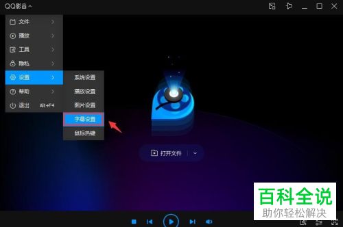 电脑端QQ影音如何对声卡进行选择