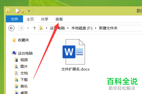 电脑的文件后缀扩展名如何隐藏