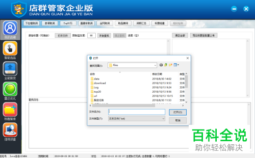 电脑店群管家企业版V1.24软件的使用方法