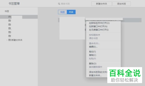 电脑端UC浏览器如何对书签进行编辑
