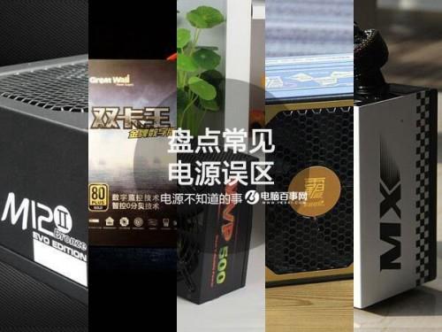 电脑电源额定功率越大越费电吗