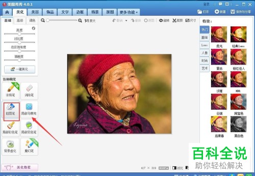 电脑端美图秀秀如何从照片中抠出人物并保存