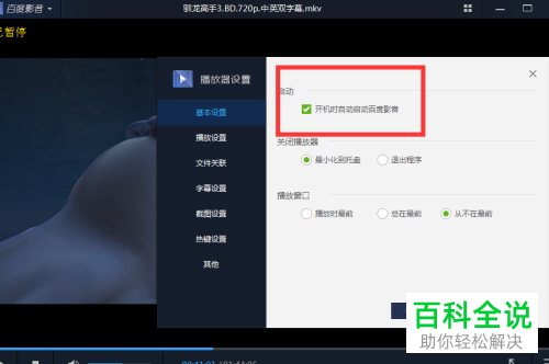 电脑端百度影音\