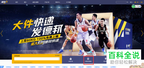 电脑德邦物流价格时效怎么查询