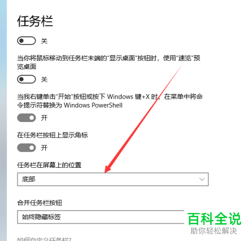 电脑底端任务栏固定位置应该如何设置？在哪里设置？