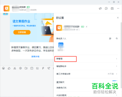 电脑钉钉如何添加群管理员