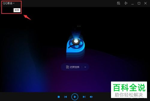 电脑端QQ影音如何对声卡进行选择