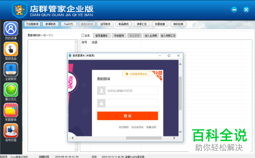 电脑店群管家企业版V1.24软件的使用方法