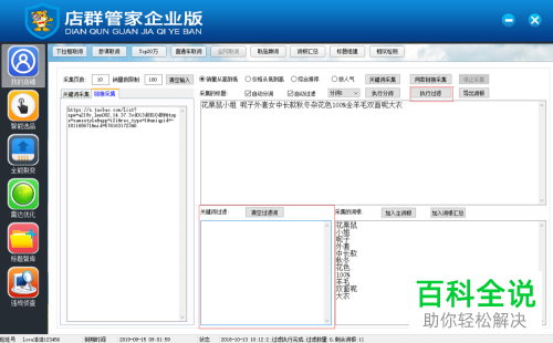电脑店群管家企业版V1.24软件的使用方法