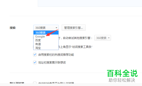电脑端360极速浏览器如何将Google设置为默认搜索
