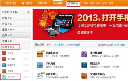 电脑端支付宝如何找到别人发给自己的代付请求