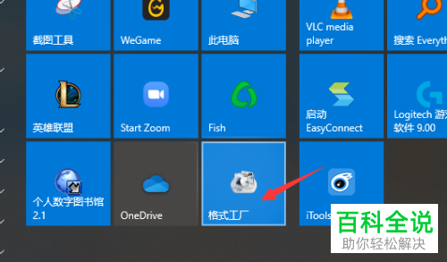 电脑端“格式工厂”如何制作GIF图片