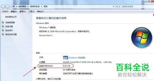 电脑的安装内存大小如何查看