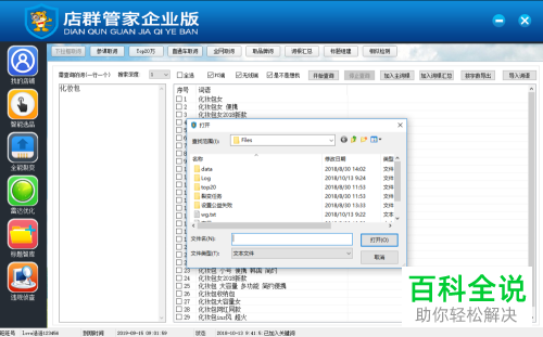 电脑店群管家企业版V1.24软件的使用方法