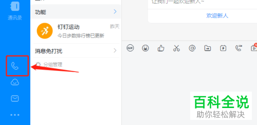 电脑端钉钉怎么发起视频会议并共享屏幕