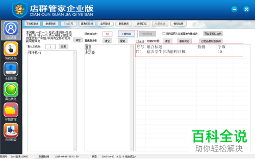 电脑店群管家企业版V1.24软件的使用方法