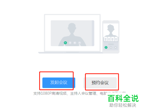 电脑端钉钉怎么发起视频会议并共享屏幕