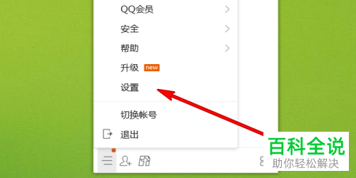 电脑登录QQ后桌面没有图标显示怎么找到